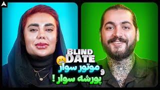 Blind Date 64  تا ثانیه آخر ببین که شاخ درمیاری 