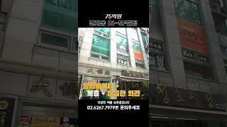 종로 조계사 바로 앞, 평단가 낮은 빌딩[킹빌딩]