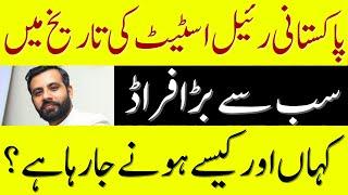 Get Ready for New Real Estate Fraud | Biggest Fraud in Real Estate | Property Business in Pakistan