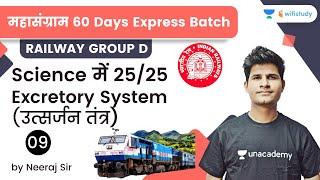 Excretory System | Target 25 Marks | Railway Group D Science | wifistudy | Neeraj Sir