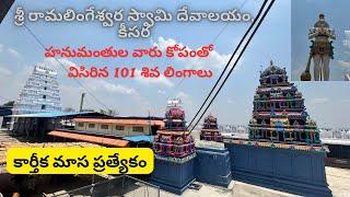 కీసరగుట్ట శివాలయం|Keesaragutta Shiva temple history | Ramaligeswara temple Keesara | Shiva Temple