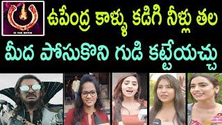 Ui The Movie Upendra Public Talk Reaction Review Response Song New Update Latest Fan Trailer telugu