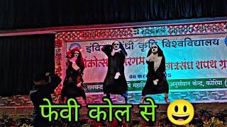 आज की रात X Fevi कोल से  Annual Function Dance Video 2025 CARS KOREA  Agriculture College Korea