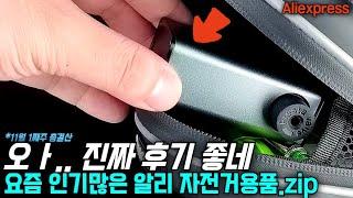 알리익스프레스 후기가 찐으로 좋은 알리 자전거용품 추천 모음! (11월 1째주 총결산)