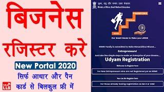 MSME Registration Online (New Portal) - msme registration kaise kare | msme registration online 2020