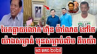 Bong Phan Phana Reacted To Hun Mannet