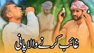 Ghaib Karny Wala Pani | Waseemy Di Team |New Magic Video | Urdu Hindi Video