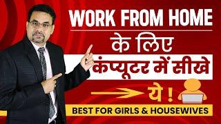 Learn These Things in Computer for Work From Home - Digital Marketing | Online Jobs At Home