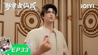 Urban Miracle Doctor | EP33 | iQIYI Animation【Subscribe to watch latest】