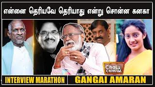 வைரமுத்து வந்தவுடன்  கட்சி மாறியவர்கள் பலர் -GANGAI AMARAN -CHAI WITH CHITHRA SEASON 2 MARATHON