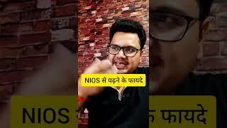 NIOS Benefits in Hindi | Open School Benefits | NIOS Admission |  #shorts #ashortaday