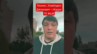 Прогноз на теннис