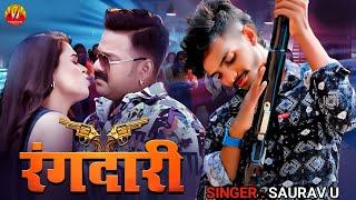 DJ  वाला गाना #Video   Pakka Bihari Ge   #Saurav U   New Maghi Song   चले जहाँ रंगदारी