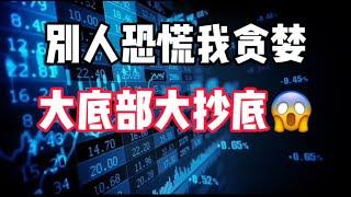 2025年1月10日｜比特币行情分析：全世界都恐慌了#投資 #比特币 #crypto #btc #虚拟货币 #以太坊 #eth #nft #加密货币