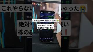 【大損したくないなら絶対やれ】株の暴落対策5選【株式投資】