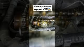 Неисправность муфты VVTi #toyota #lexus #corolla #corollaverso #toyotafielder