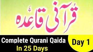 Qurani Qaida  Learn Esay  Part -1 | sahi quran padhna sikhen | #viralvideo