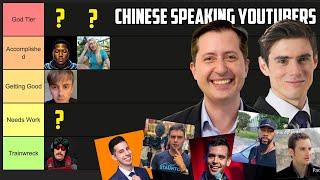 Experts Rank CHINESE SPEAKING YouTubers Bad to Good