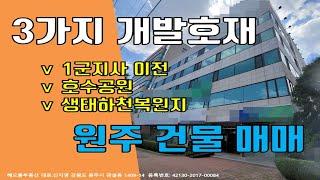 우산동 3가지 개발호재(1군지사이전/정지뜰호수공원/단계천생태하천복원)있는 투자가치 높은 상가 빌딩, 대로변 위치한 기업사옥이나 임대 수익기대 투자용으로 추천추천!!