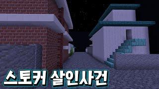 마크의 한계를 뛰어넘은 역대급 살인 추리 맵 ㄷㄷ