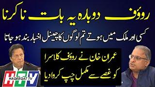 Imran Khan Gave Brilliant Answer to Rauf Klasra