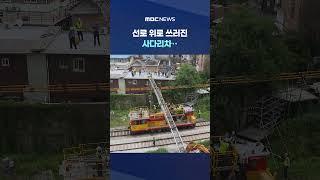 운전자 음주 수치 #Shorts (MBC뉴스)