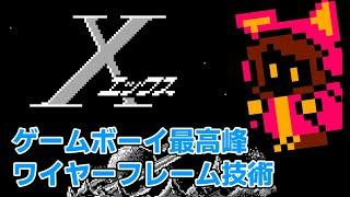 【とたけけ】ゲームボーイ X（エックス）【PICORHYTHMレトロゲーム実況】