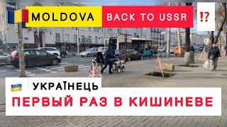 ПЕРВЫЙ ШОК ⁉️ от КИШИНЕВА  МОЛДОВА / Вернулся в СССР ⁉️ Центральный бульвар города /