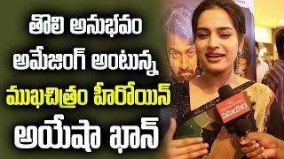 తొలి అనుభవం అమేజింగ్ | Mukha Chitram Heroine Ayesha Khan Funny Chit Chat With Samayam Telugu Ent