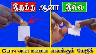 Vanishing Coin Magic Trick Tutorial In Tamil