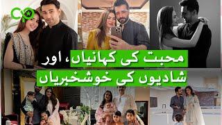 Pakistani Celebrities Who Got Married in 2024|Shaib Malik And Sana Javed | Dania Shah |Cure Pakistan