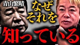 【ホリエモン】※大問題になる可能性があります。全て陰謀論ではなく現実に…【青山繁晴 堀江貴文】