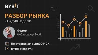 Биткоин - криптовалюта - трейдинг. Разбор рынка от эксперта 05.11.24