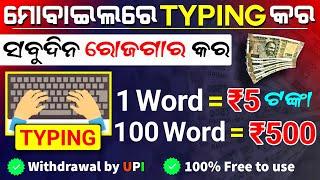 Typing Jobs Online in odia 2023 | ghare basi kemiti paisa kamaiba | Typing Jobs From Home 2023