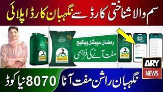 Nigehban Program Start 2025 Apply | Bisp Gift Hamper 25000 | Bisp Nigehban Program Shehbaz Sharif