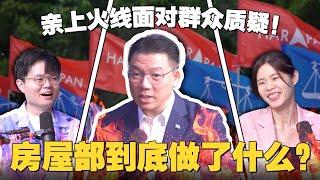 烤问倪可敏！年轻人买不起房怎么办？行动党越变越保守？【#新闻随便看 15/12】