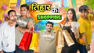 TIHAR SHOPPING | GANESH GD