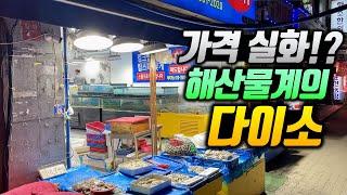 전복찜이 10마리에 만원!? 심지어 모둠회도 만원!? 가성비 극강의 해산물집