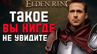 8 САМЫХ ЖЕСТКИХ СЕКРЕТОВ в Elden Ring