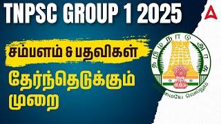 TNPSC Group 1 2025 | TNPSC Group 1 Posts, Salary, Selection Process | Full Details