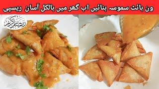 Karachi Famous Street Style Mini Samosa With Aloo Chutney Recipe Ramadan Special chef Sana