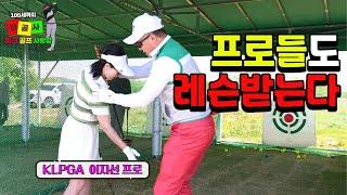 프로도 자세를 정기적으로 점검받고 레슨받으면서 수정합니다  #파크골프레슨 #루키루키 #자세교정 #그립잡는법 #파크골프잘치는법 #퍼터잘하는법 #사랑방