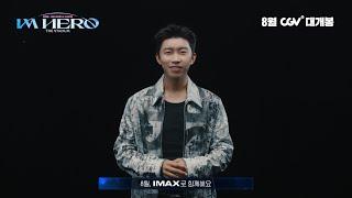 임영웅 영화 ‘임영웅 |  IMHERO THE STADIUM’ IMAX 개봉 확정 안내