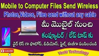 How to Send Files & Photos Mobile to PC/Laptop wirelessly | Send Videos Mobile to Computer Easily