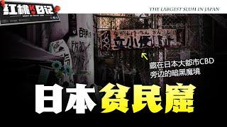 一心拯救貧民窟的志願醫生慘遭殺害拋屍，日本政府最想一手抹去「魔境」到底有多可怕？【紅桃K日記】