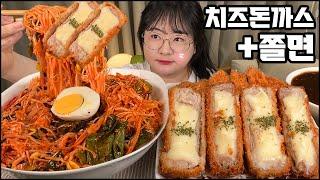 치즈돈까스&쫄면 먹방, 바삭한 치즈돈까스에 쫄깃한 쫄면!! Cheese pork cutlet & Spicy Chewy Noodles ASMR MUKBANG