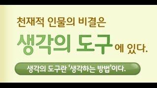 6-6  풀버젼_ 창의적 글쓰기를 위한 생각의 힘 키우기