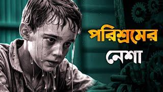 পরিশ্রম করার জন্য পাগল হয়ে যাবে | World_s Best Motivation for Hard Work - Best Motivational Video |