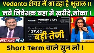 Vedanta SHARE latest news today | Vedanta SHARE target, Vedanta share buy?