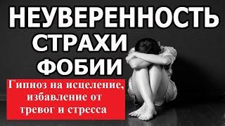 Гипноз на исцеление, избавление от тревог и стресса